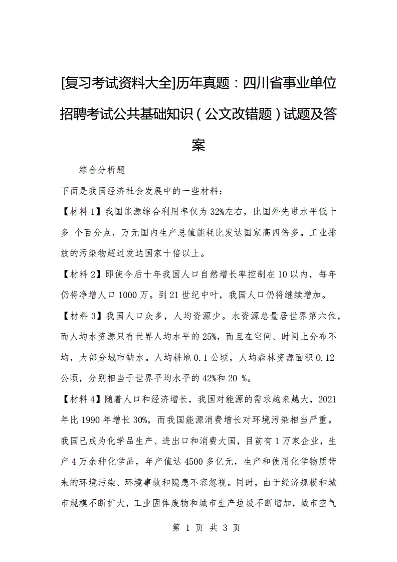 包含事业单位招聘教育知识试题的词条