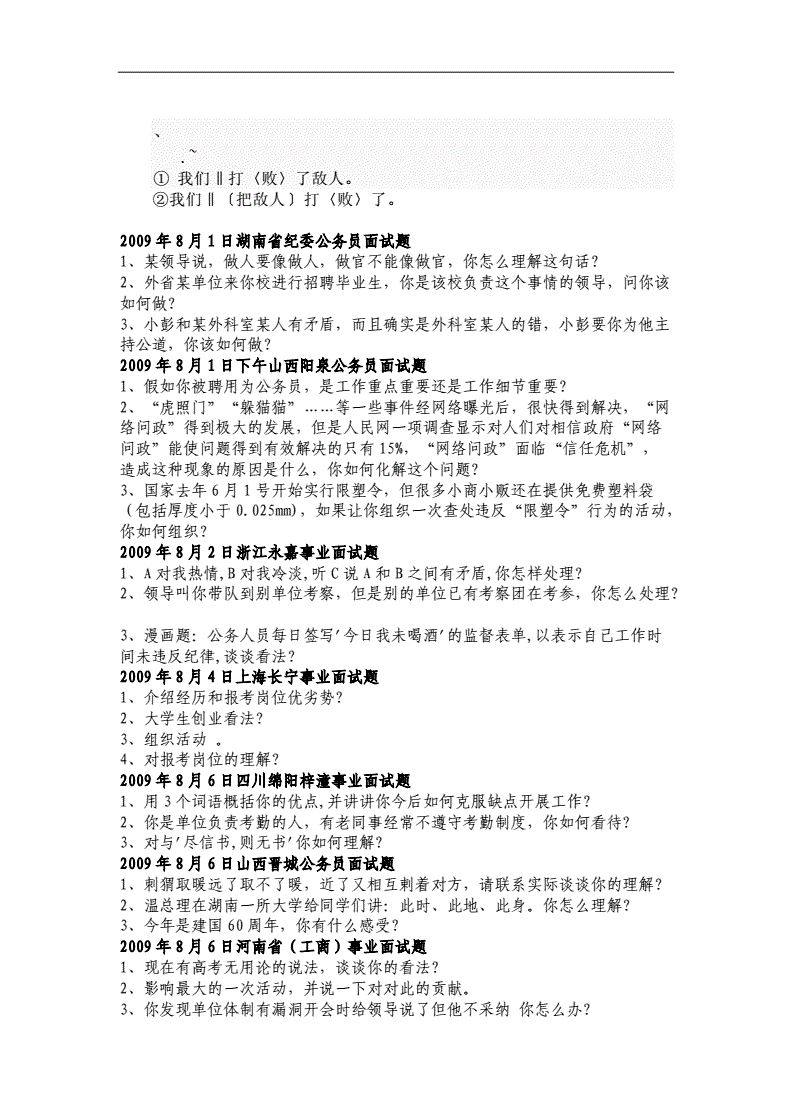 桐梓县事业单位面试题(2021年桐梓县事业单位)
