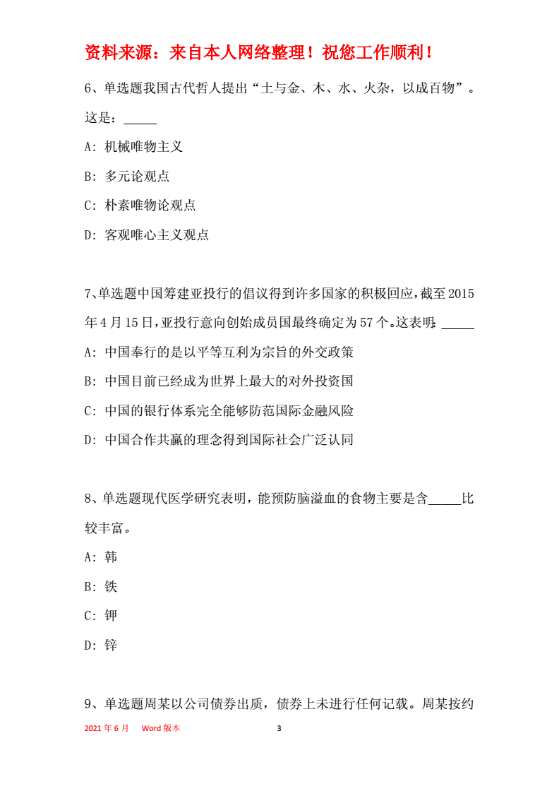 桐梓县事业单位面试题(2021年桐梓县事业单位)
