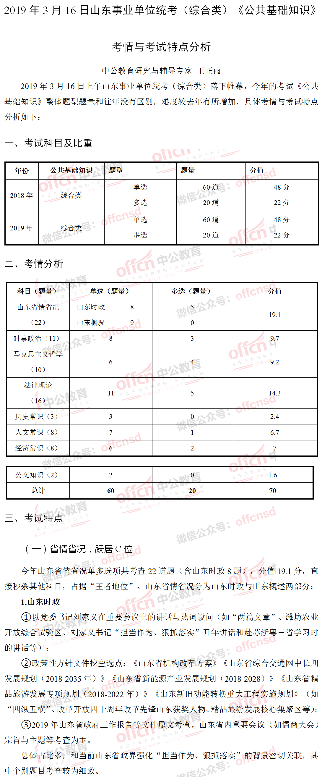 参加统考的山东事业单位有哪些(2020山东省事业单位考试时间)