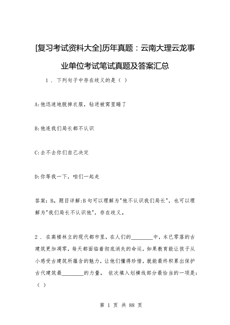 大理事业单位经典面试题目(四川事业单位面试真题及答案)