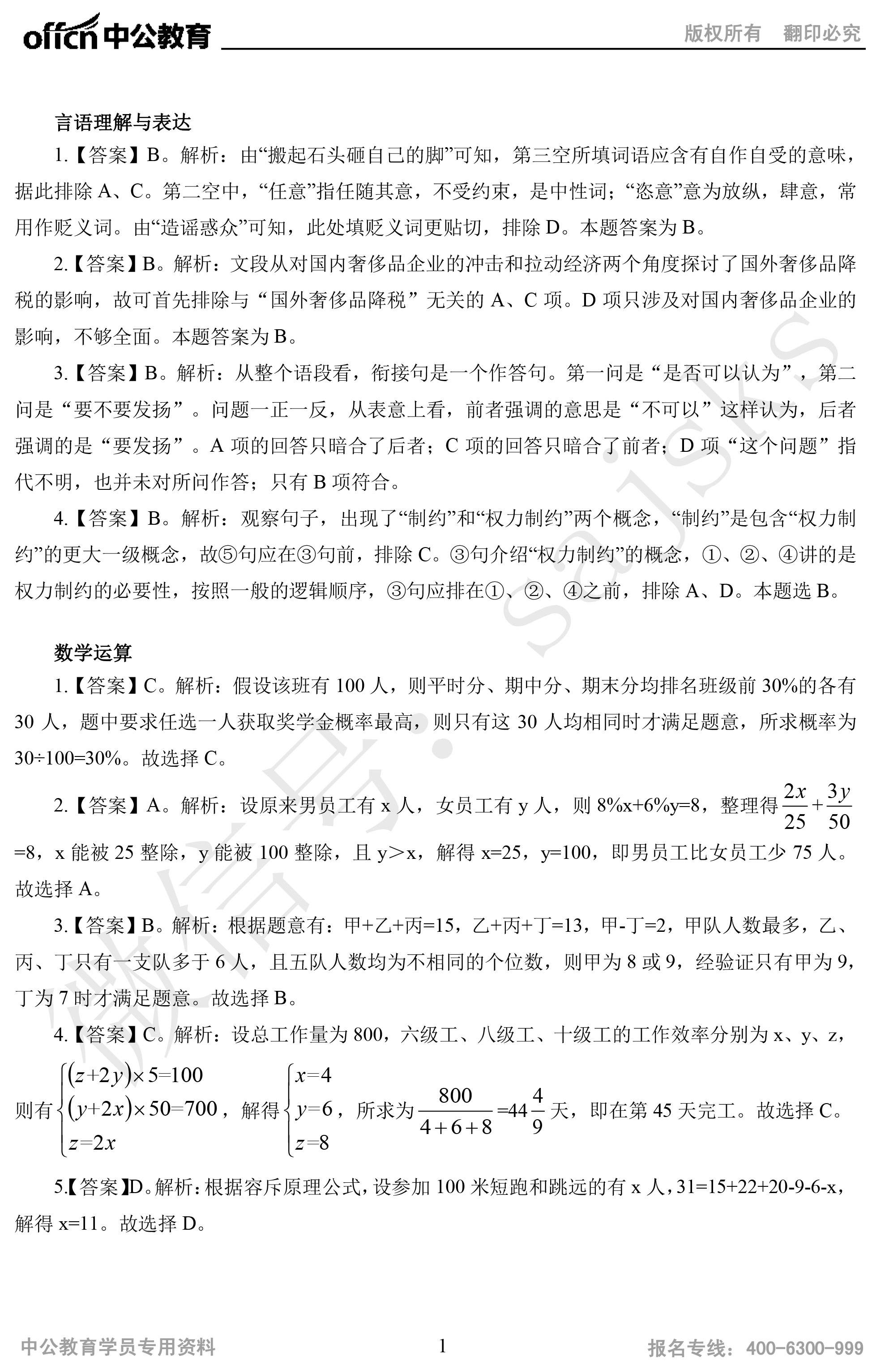 包含2017联考事业单位d类真题的词条