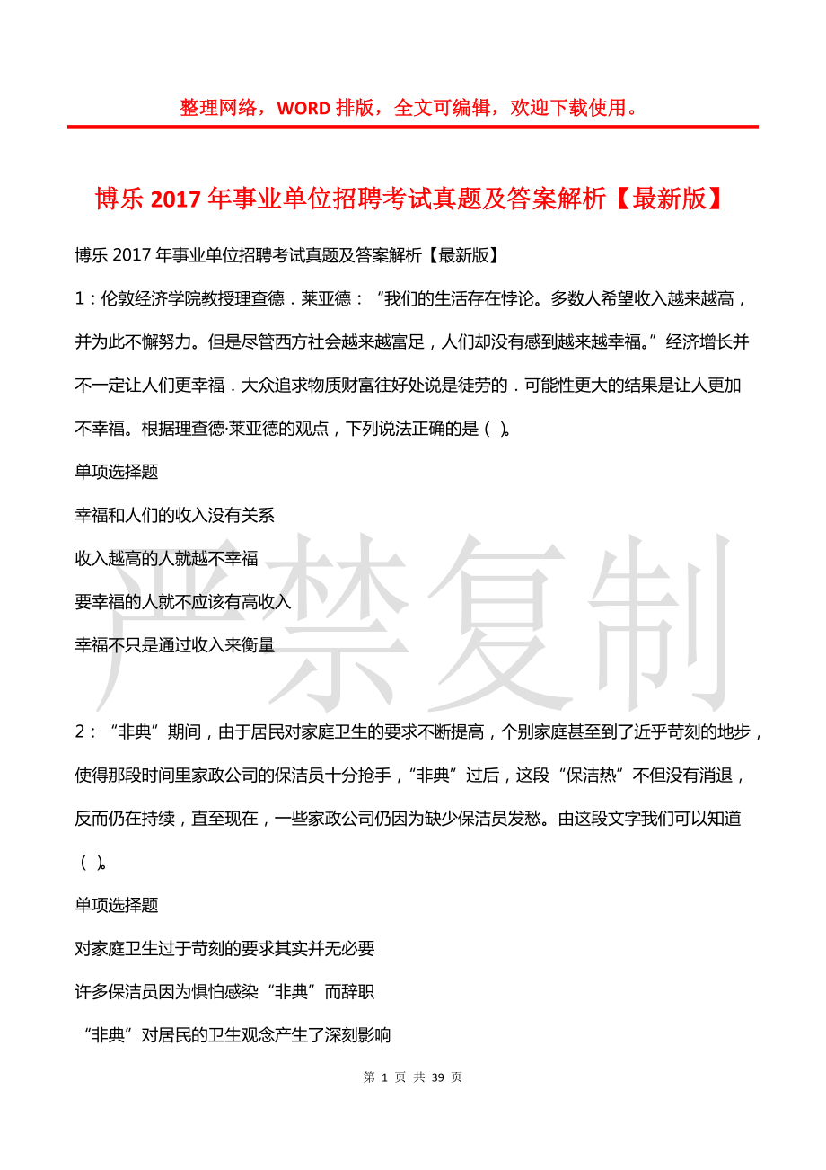 包含2017联考事业单位d类真题的词条