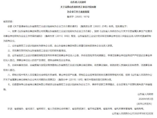 请示雷山县事业单位编批复的简单介绍
