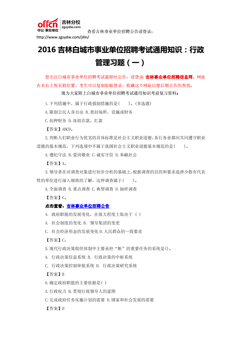 白城市事业单位考试真题(白城事业单位招聘2019职位表)