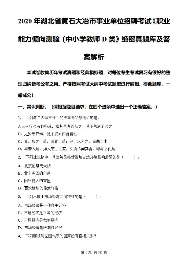 白城市事业单位考试真题(白城事业单位招聘2019职位表)