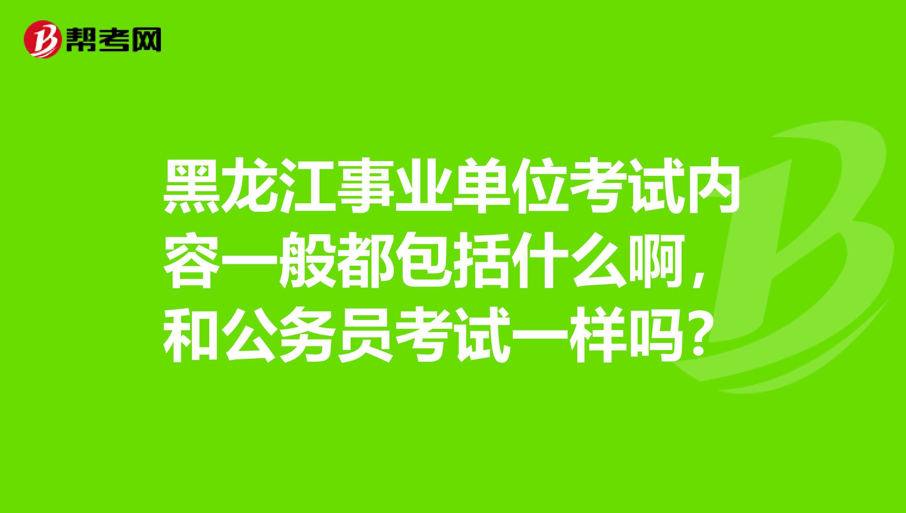 事业单位考的是什么啊(事业单位考的专业知识到底考什么)