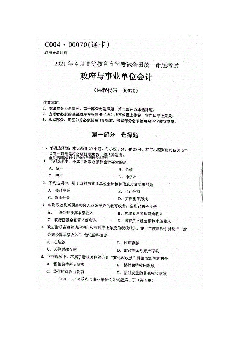 自考能考事业单位嘛(非全日制考上事业编了)
