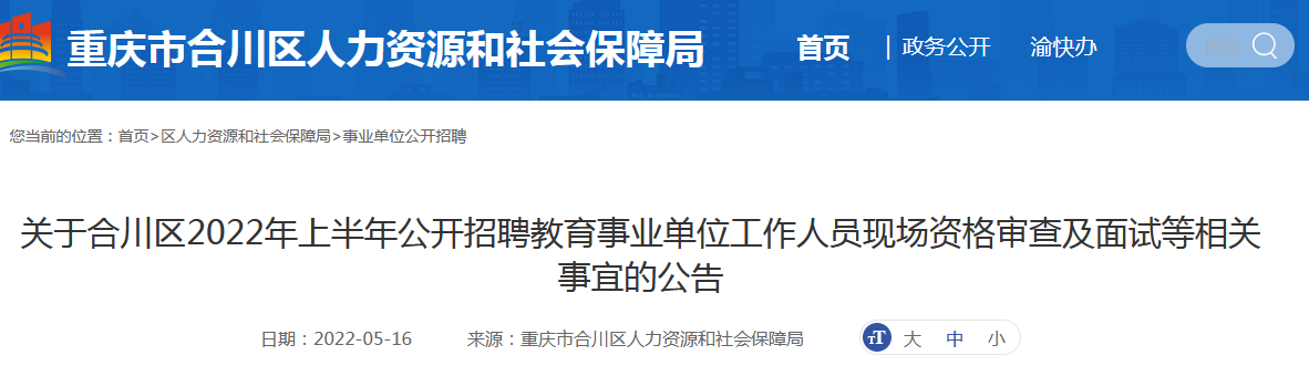 泸州事业单位上半年面试(2020年泸县教成绩排名)