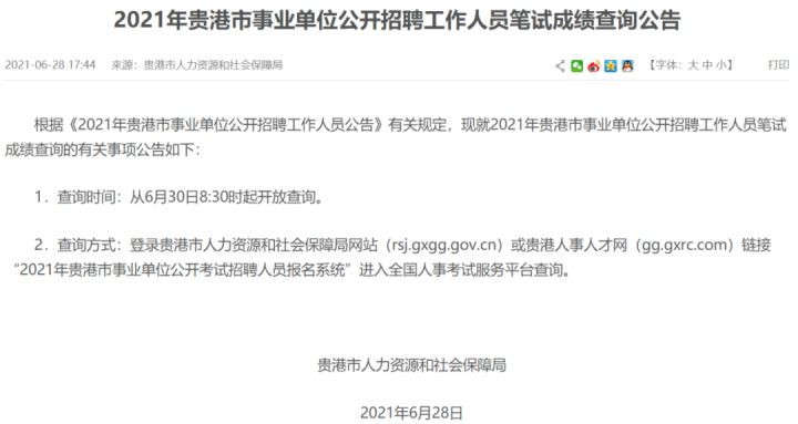 包含广西事业单位成绩排名查询系统的词条