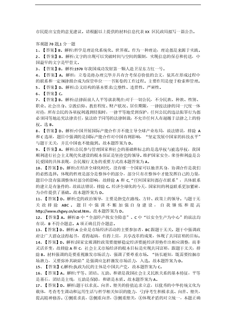 景德镇公安局事业单位考试真题(2020景德镇事业单位面试真题)