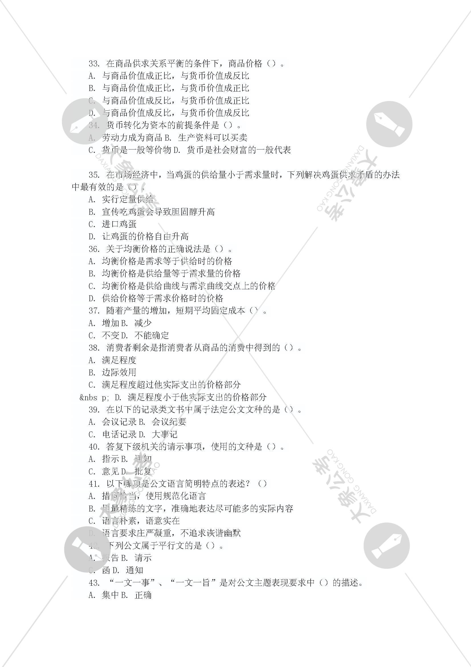 景德镇公安局事业单位考试真题(2020景德镇事业单位面试真题)