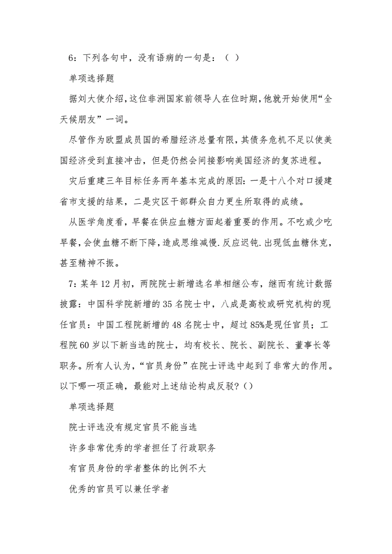2018烟台事业单位考试试题(2020年葫芦岛事业单位考试真题)