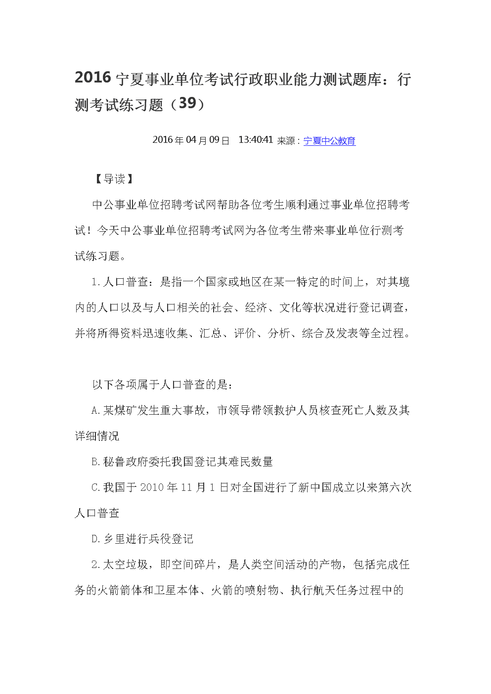 2016市级事业单位考试(2015年事业单位考试试题)