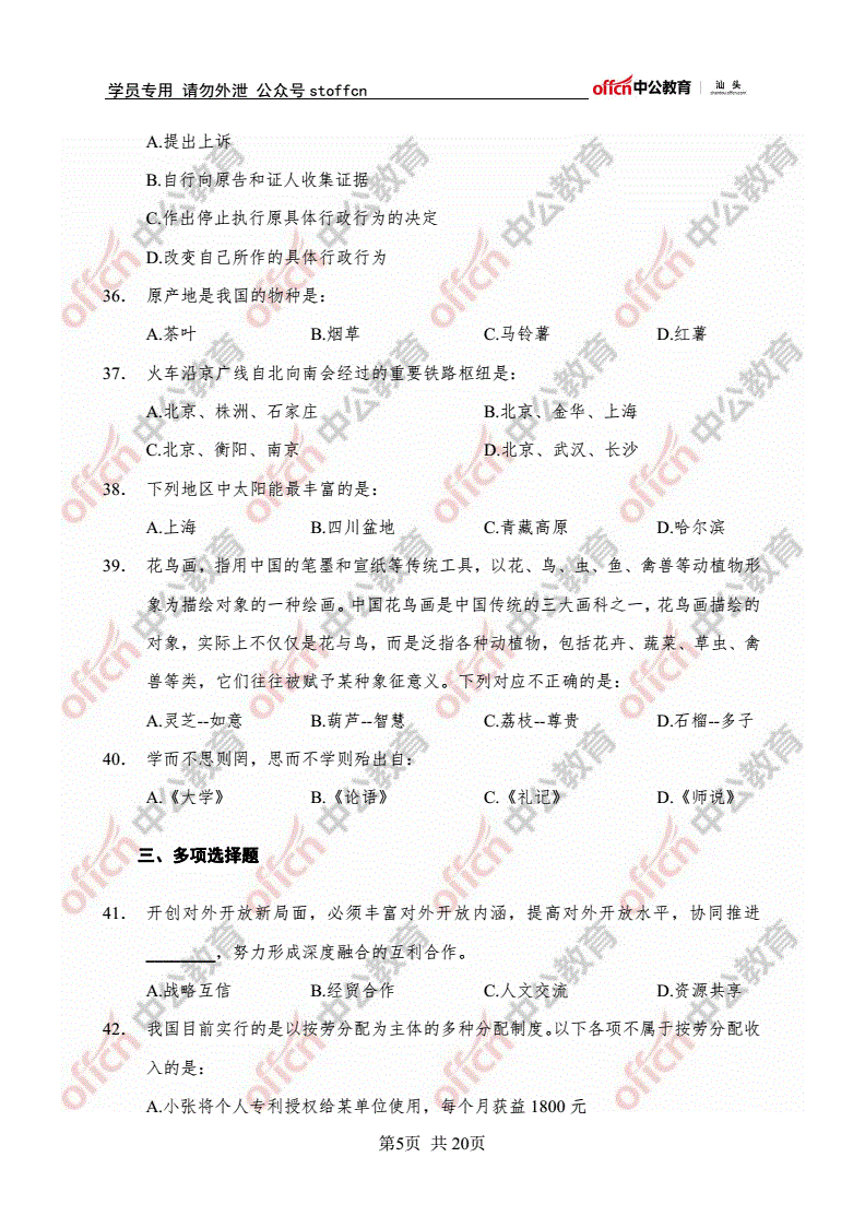 包含潮南区事业单位面试真题的词条