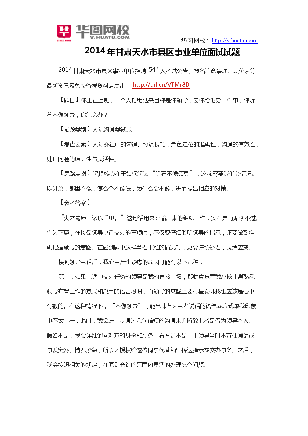 包含潮南区事业单位面试真题的词条