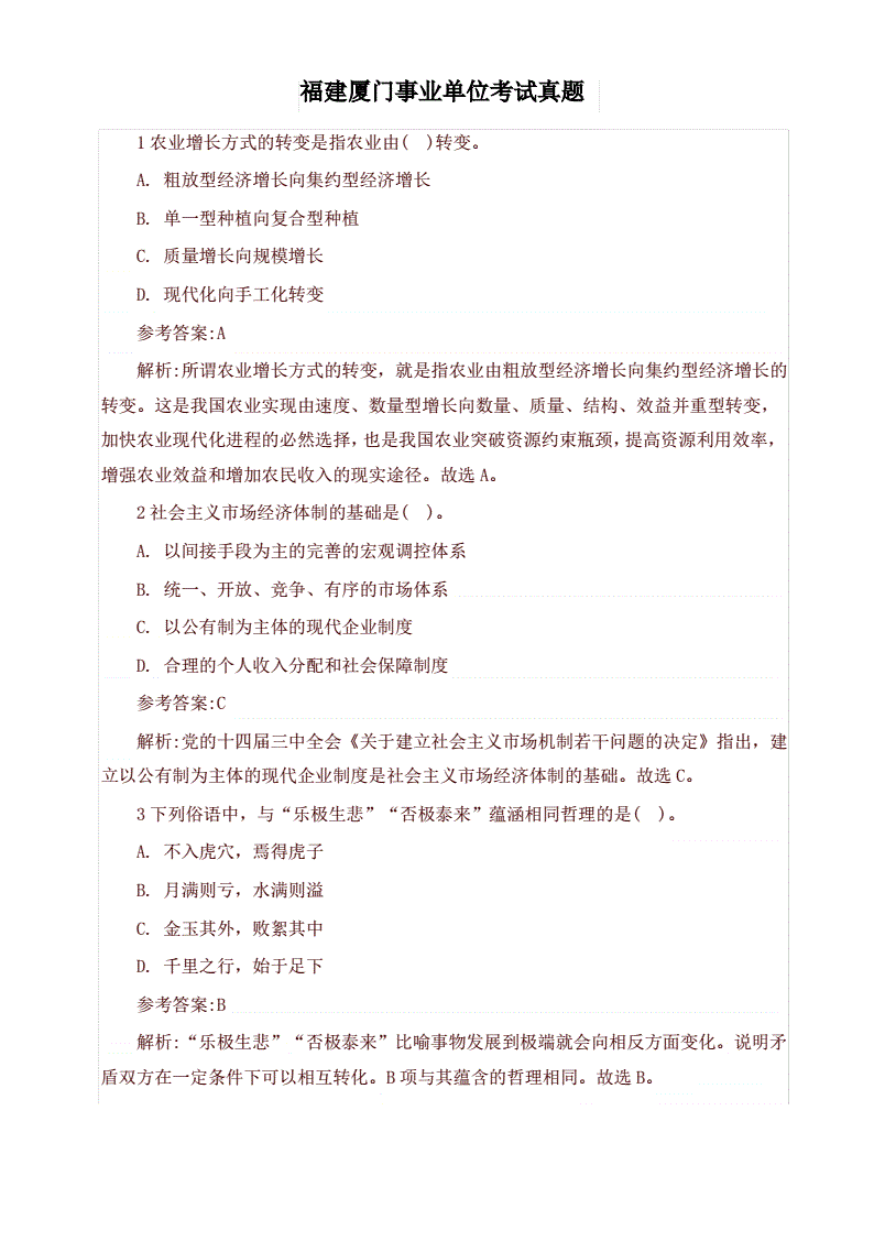 厦门事业单位考试基础知识(2020年福建省事业单位招聘)