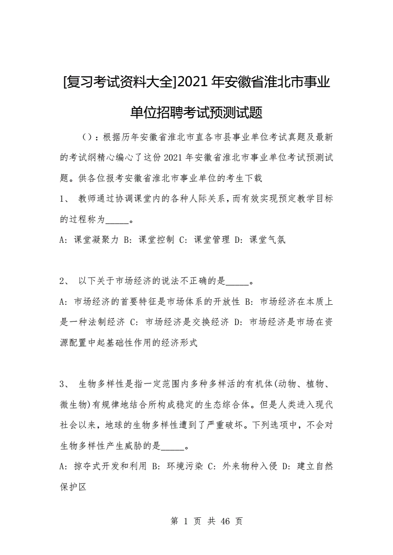 淮北事业单位考试估分(教师资格证面试成绩微博)