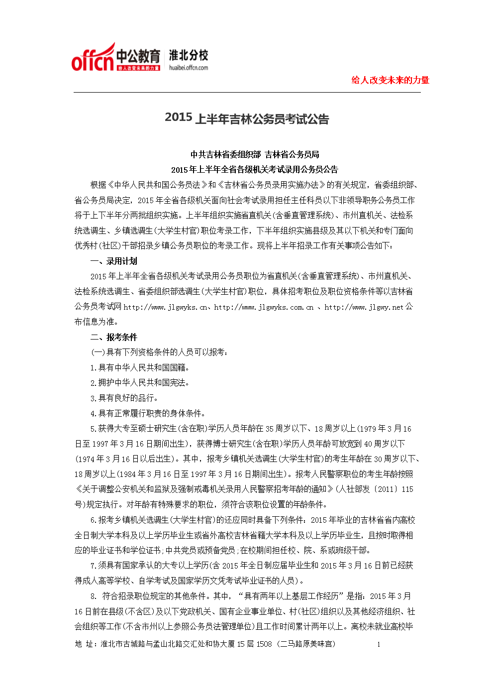 淮北事业单位考试估分(教师资格证面试成绩微博)