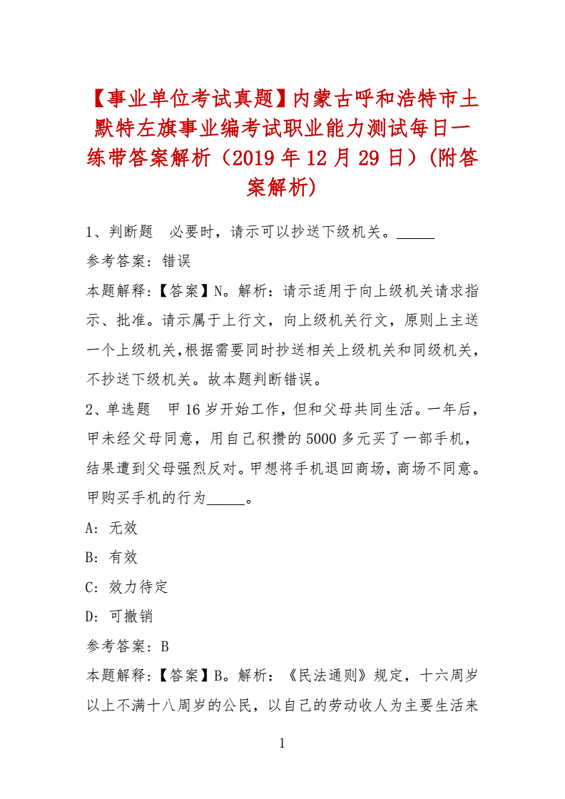 关于2015年内蒙古事业单位真题及答案的信息