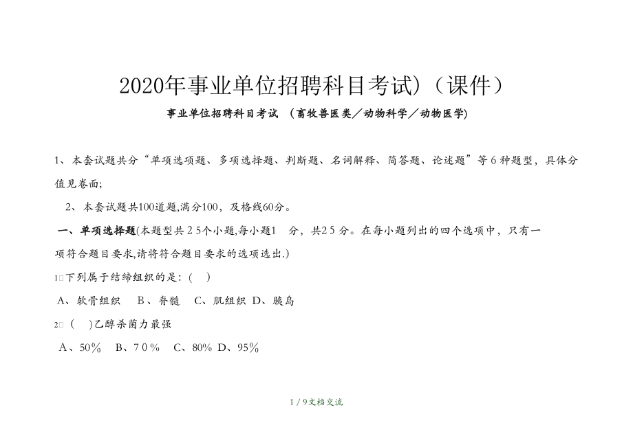 事业单位卫生类考试科目(2020年护士事业编考试)