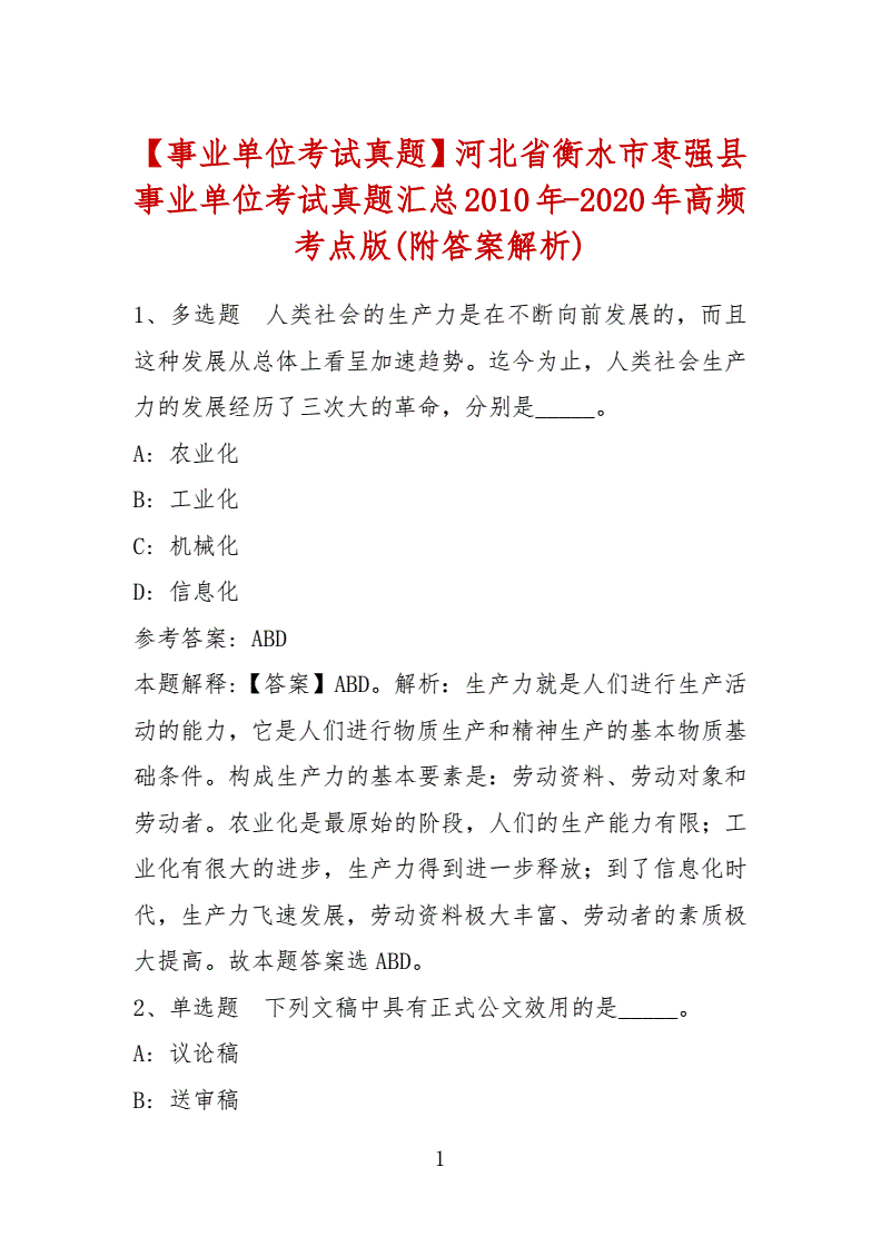 关于河北衡水事业单位考试视频的信息