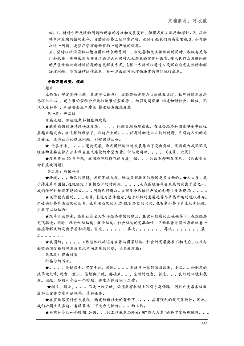 衡阳市事业单位考试作文(事业单位作文万能模板背诵)