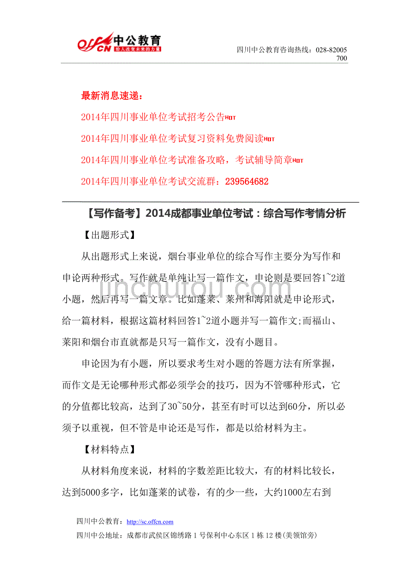 衡阳市事业单位考试作文(事业单位作文万能模板背诵)