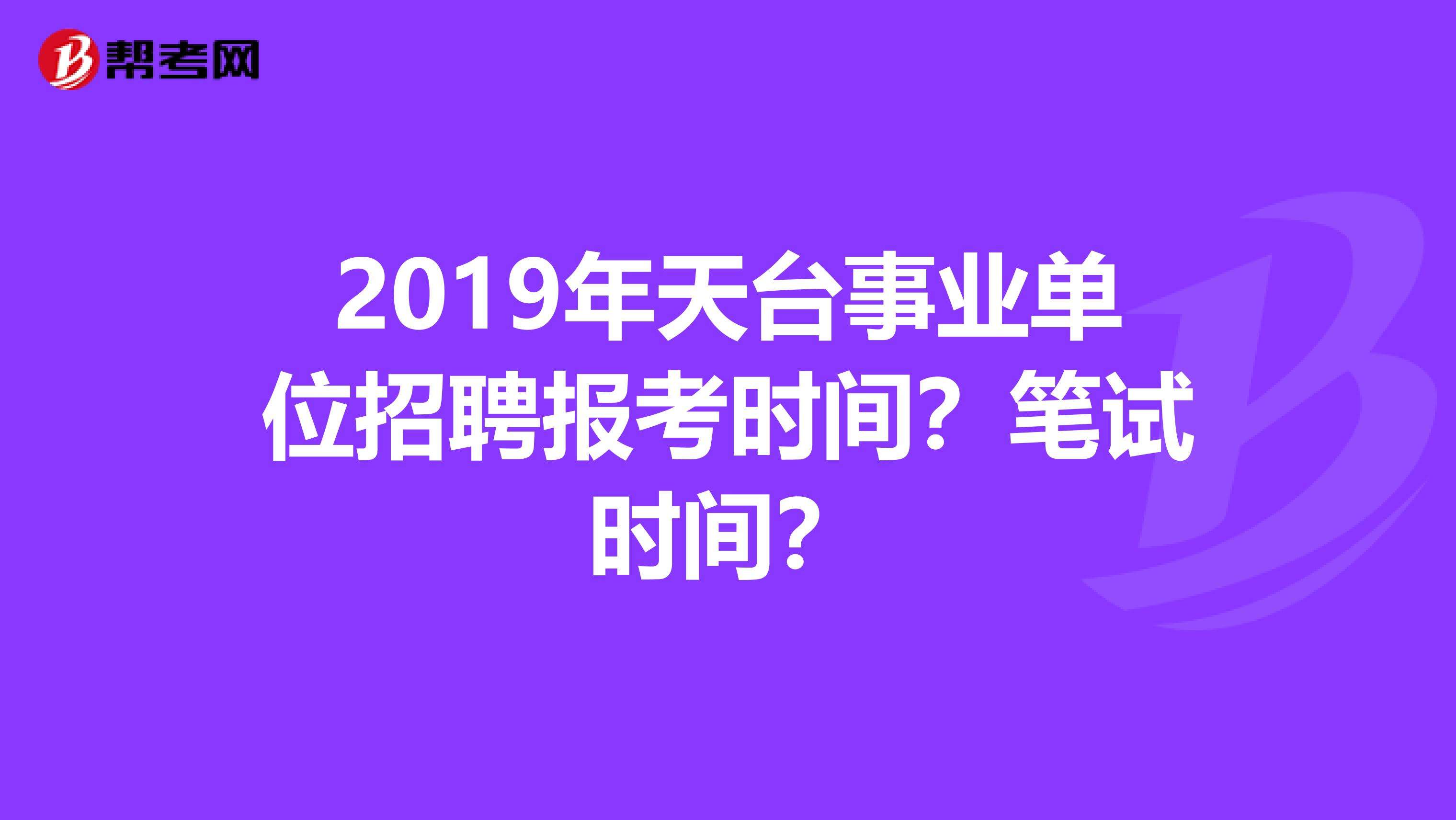今天事业单位考试(最容易考的事业单位)