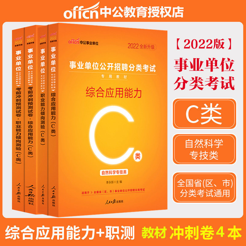 事业单位c类如何准备的简单介绍
