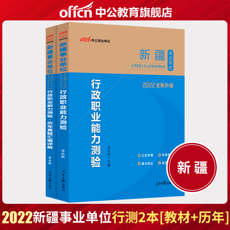 新疆事业单位考试(2022新疆事业单位官网)