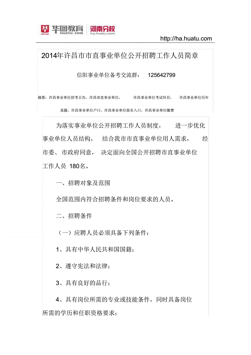许昌市直事业单位作弊(作弊被记过可以考事业编吗)