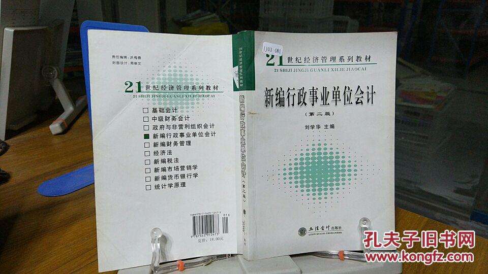 事业单位考会计用书(事业单位会计看什么书)