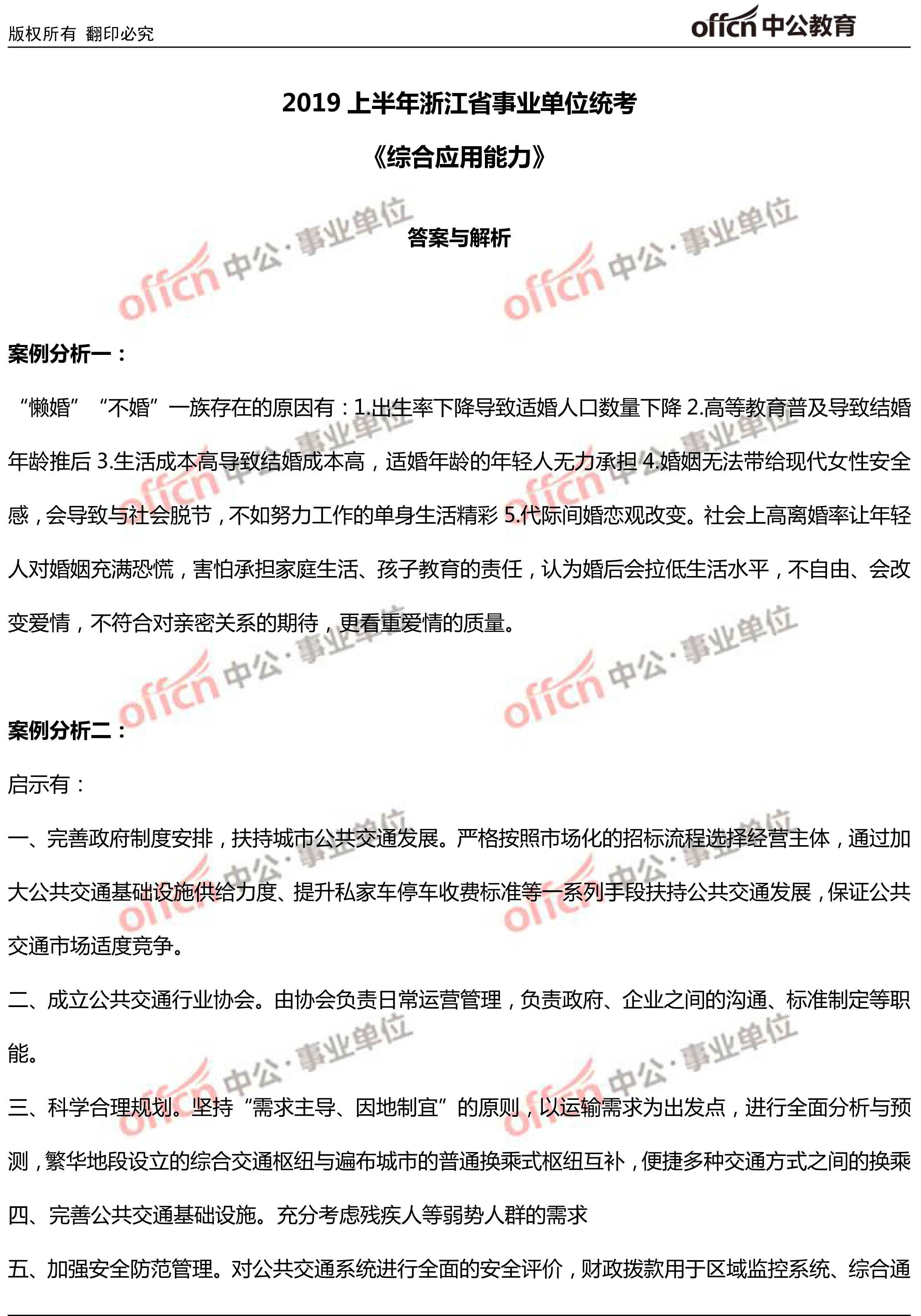 事业单位真题卷浙江(职业能力自评测试免费)
