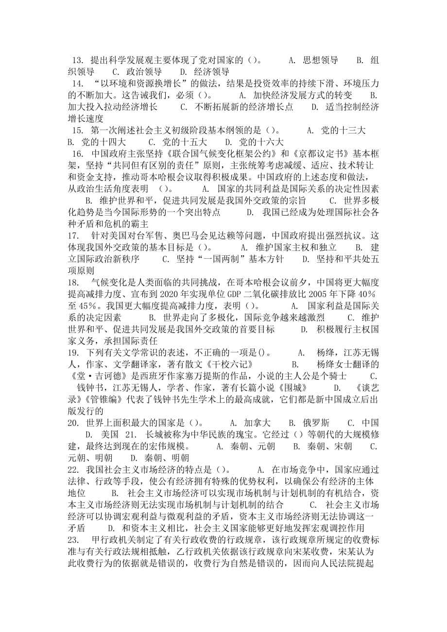 事业单位真题卷浙江(职业能力自评测试免费)