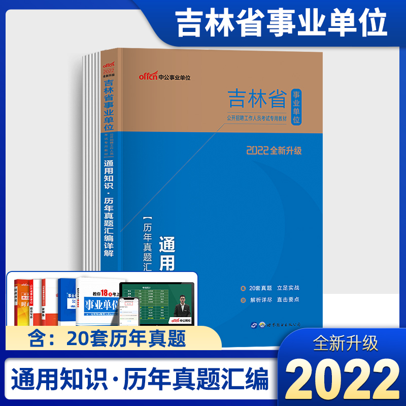 历届省事业单位考试题库(2021事业单位联考答案)