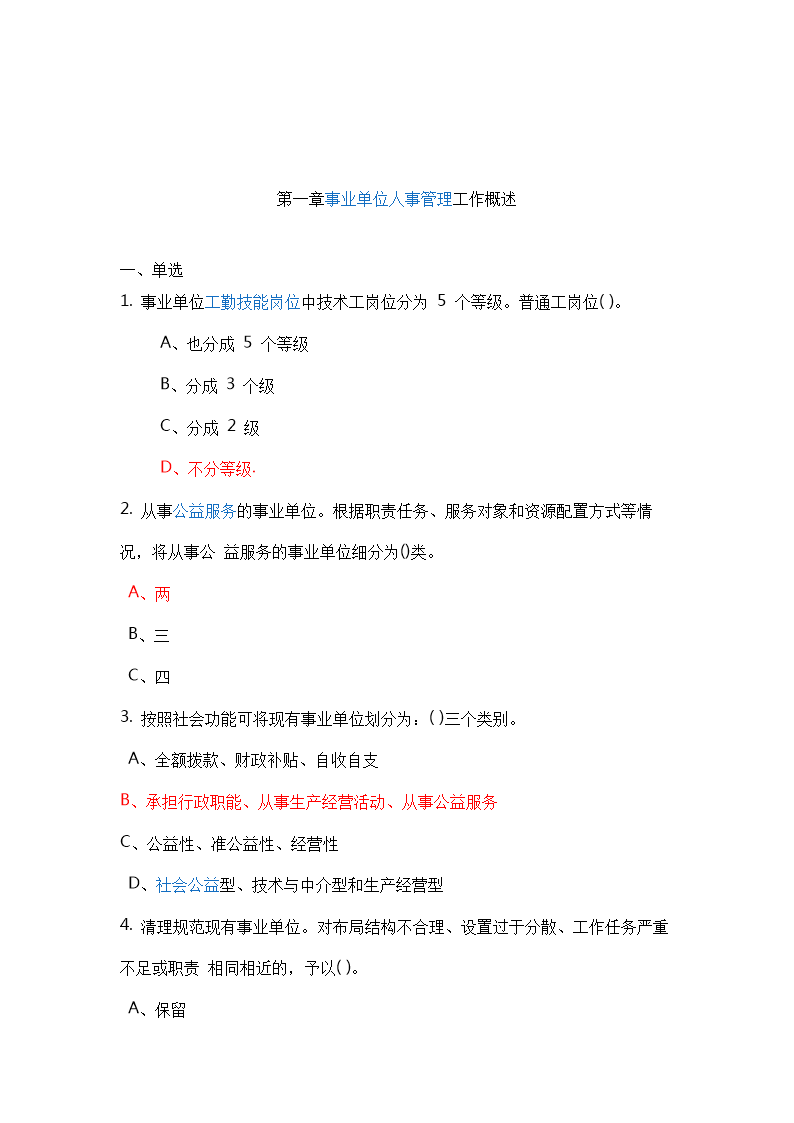 2016临沂事业单位答案(事业单位考试法律试题及答案)