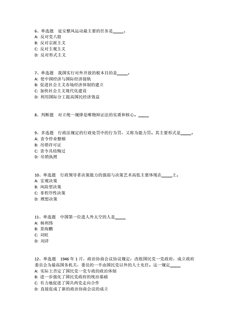 2016临沂事业单位答案(事业单位考试法律试题及答案)