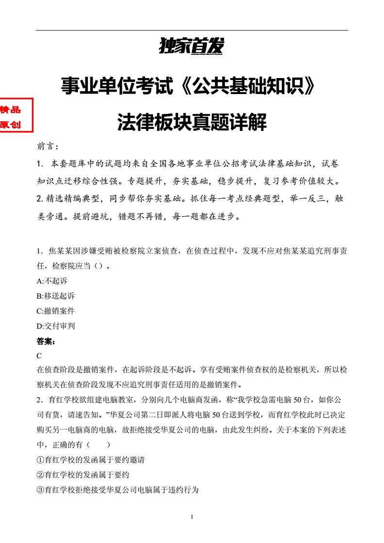 2016临沂事业单位综合真题(2019年事业单位综合知识真题)