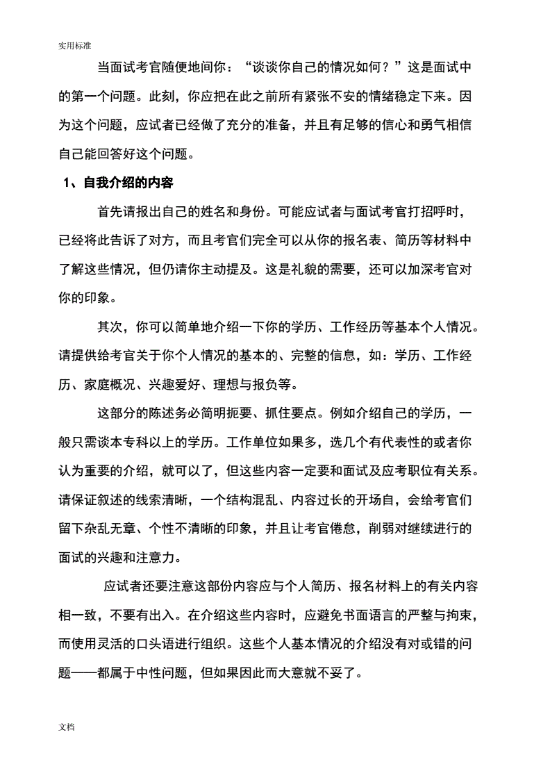 事业单位司机岗位面试自我介绍范文的简单介绍