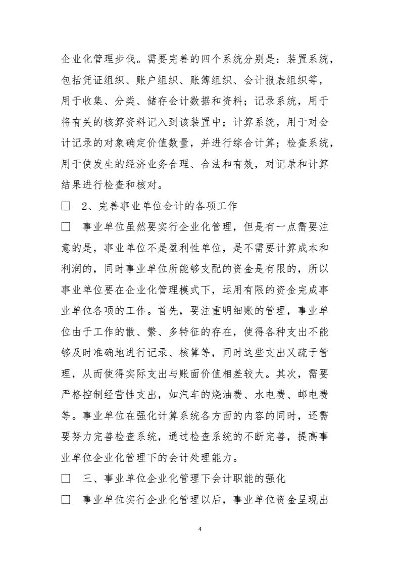 事业单位工商管理属于经济类吗的简单介绍
