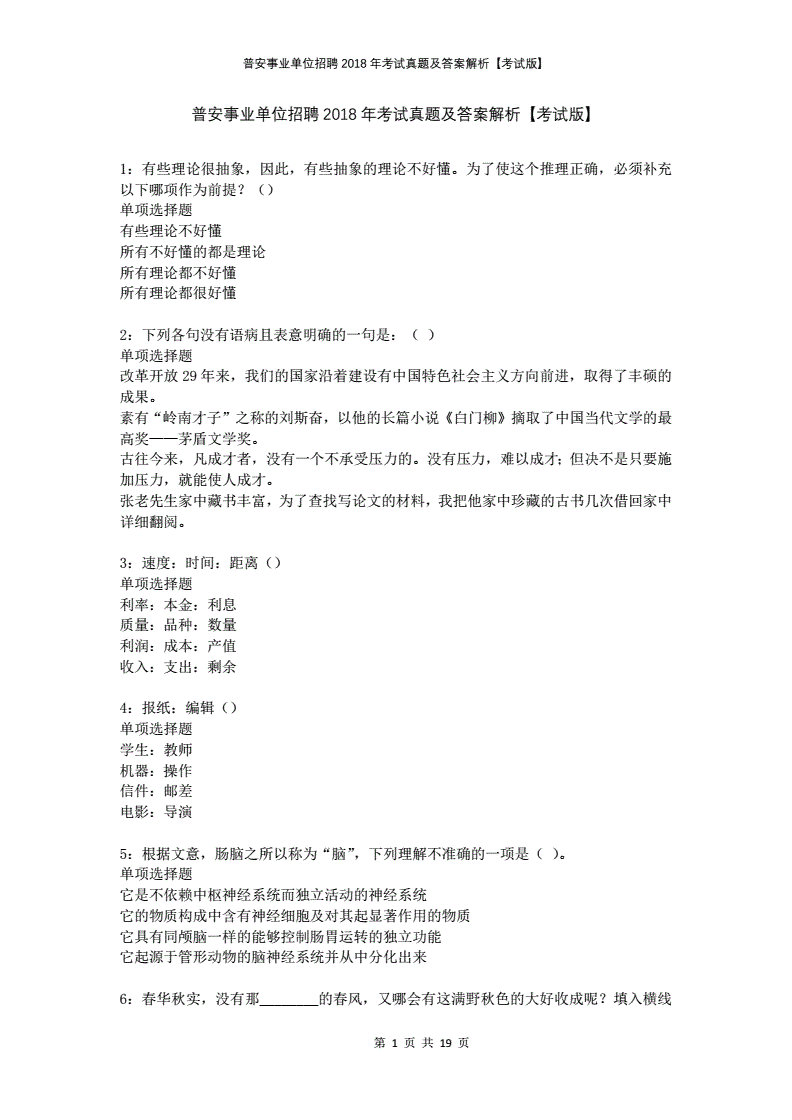 普安事业单位面试真题(卫生事业单位面试100题)