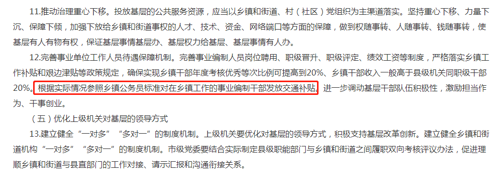 包含事业单位2016年会有车补吗的词条