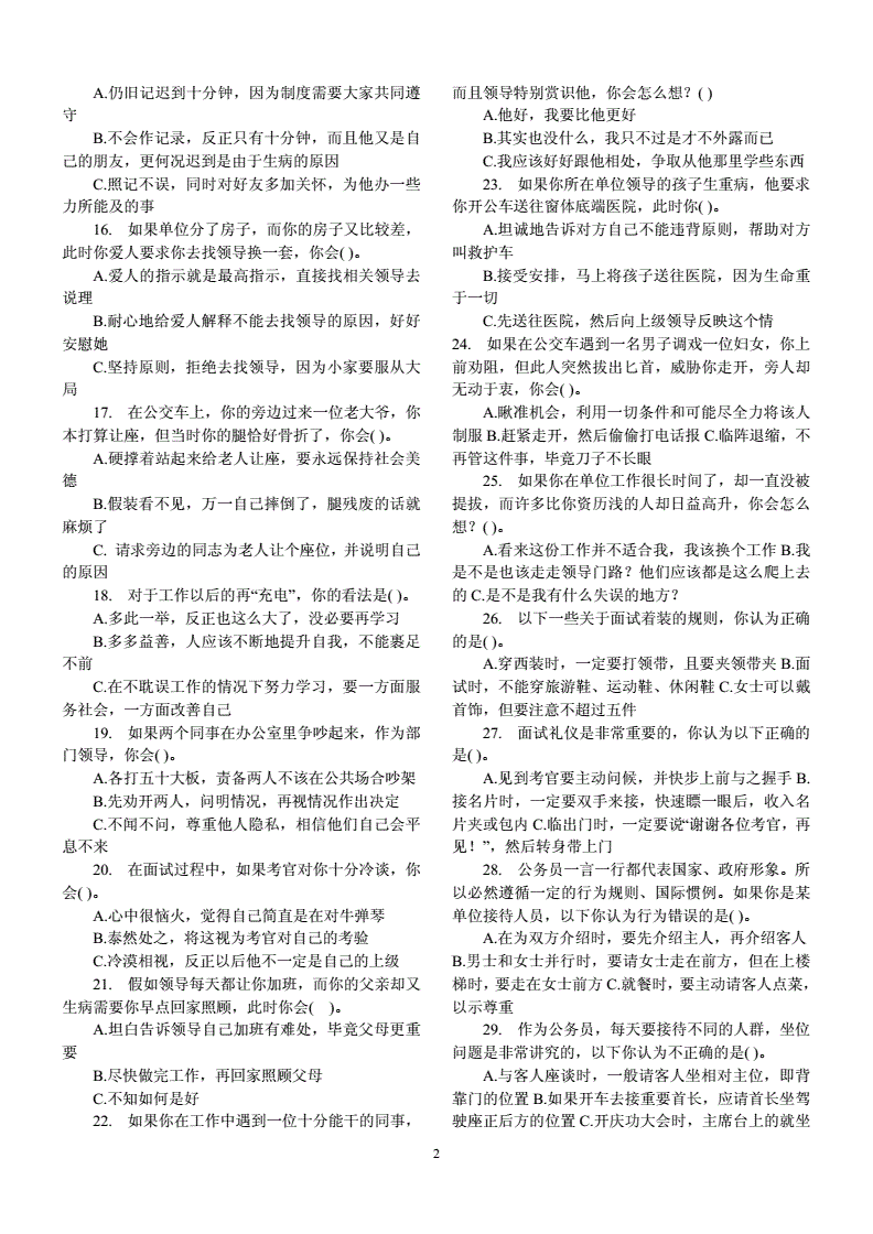 事业单位心理测评测什么的简单介绍
