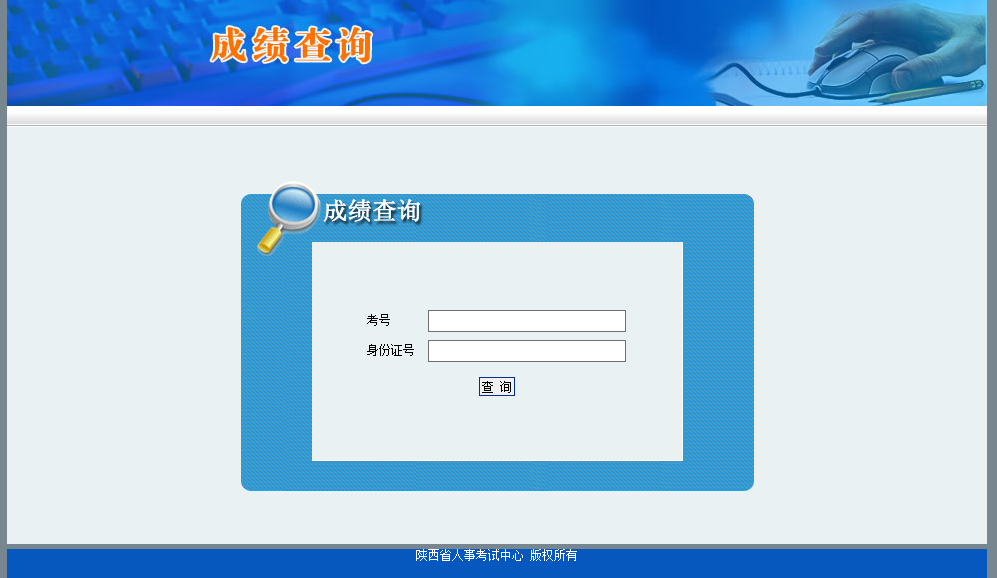 阳信事业单位成绩查询(2020年阳信教师招聘)