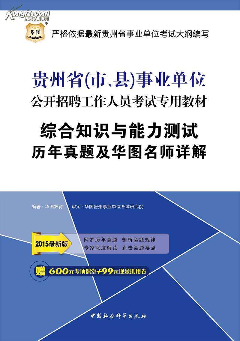 贵州福泉事业单位招聘(福泉市2021年招聘信息)