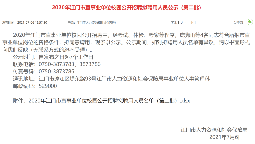 关于江门市事业单位职位的信息