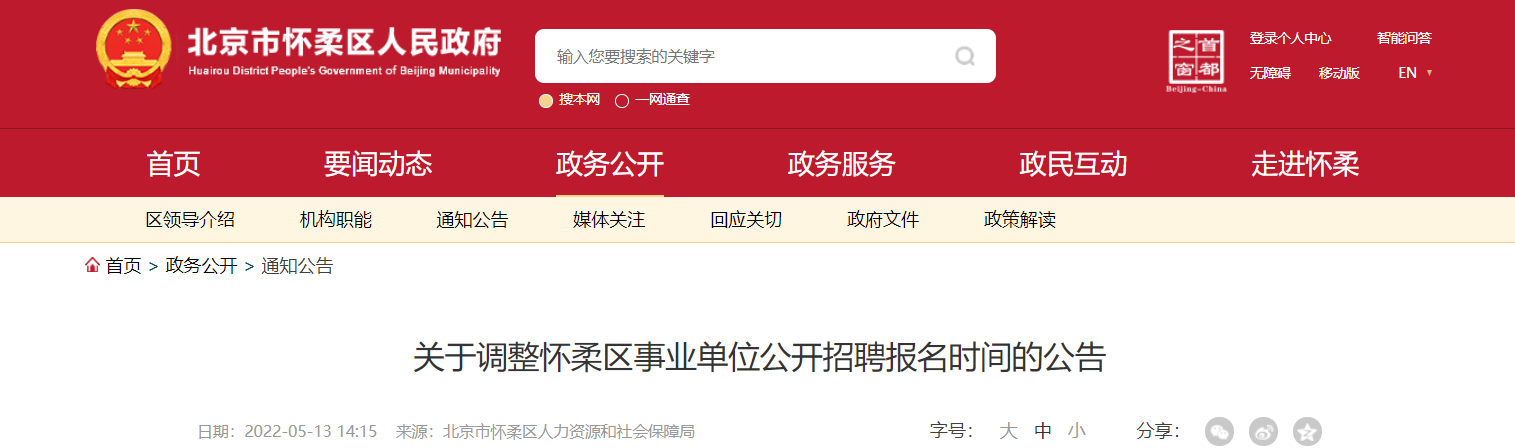 事业单位报名入口(事业编报名人数查询)