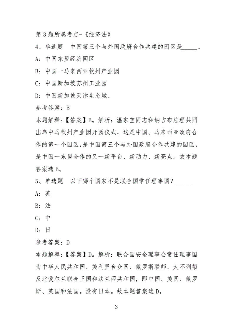 包含2014年梅州事业单位招聘考试真题的词条