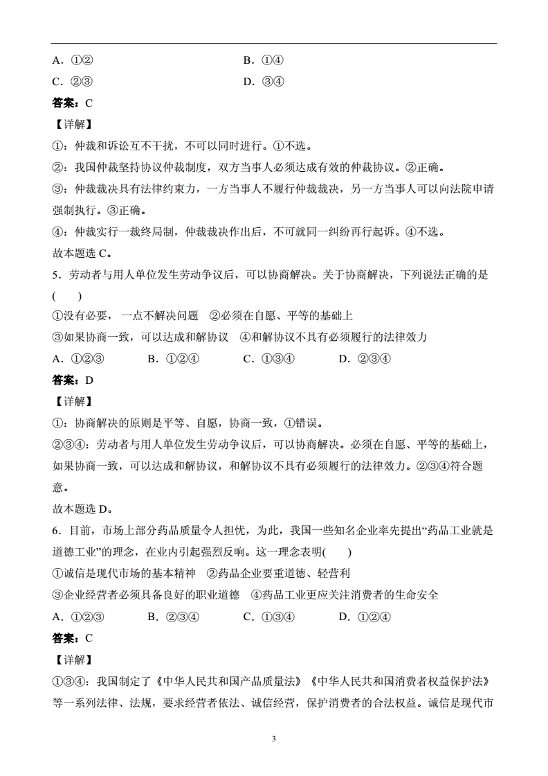 台州历年事业单位试题(温州市市级事业单位考试真题)